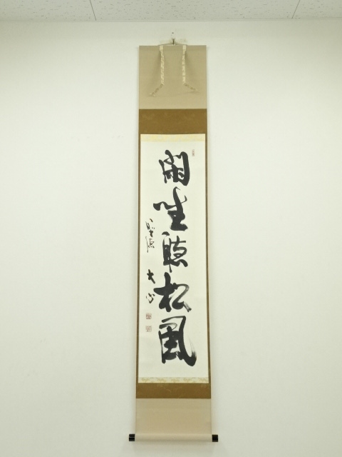 前大徳　小室大心筆　「閑坐聴松風」朱竹画賛　肉筆紙本掛軸（共箱）